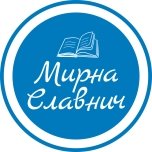 Аватар автора Мирна Славнич