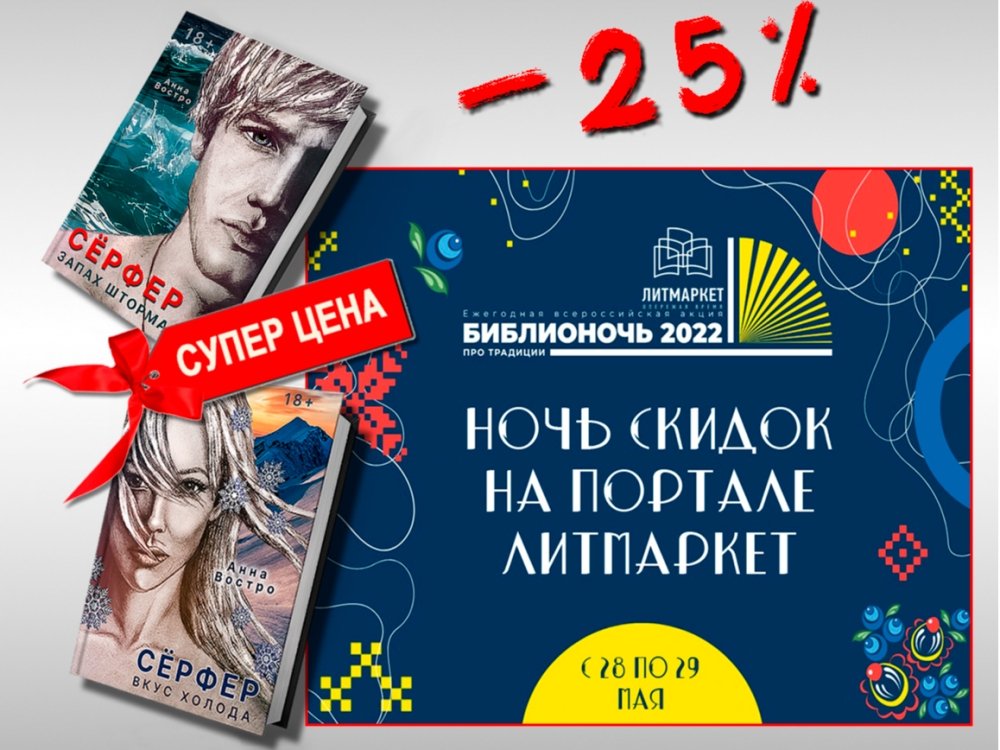 Литмаркет книги законченные. Библионочь Литмаркет 2022.