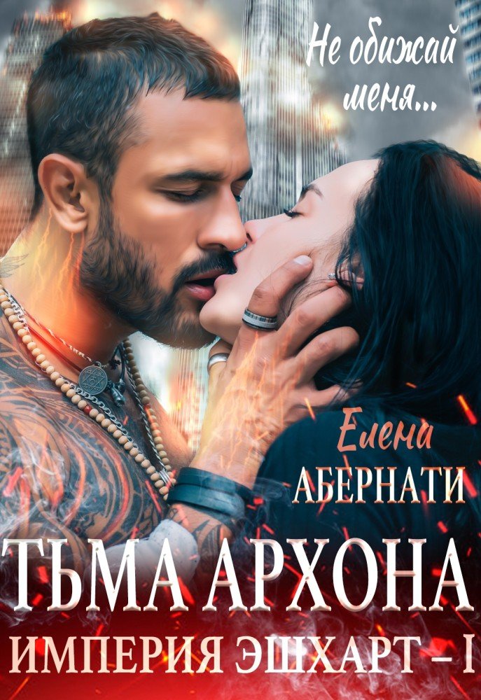 https://litmarket.ru/books/tma-arhona-bes