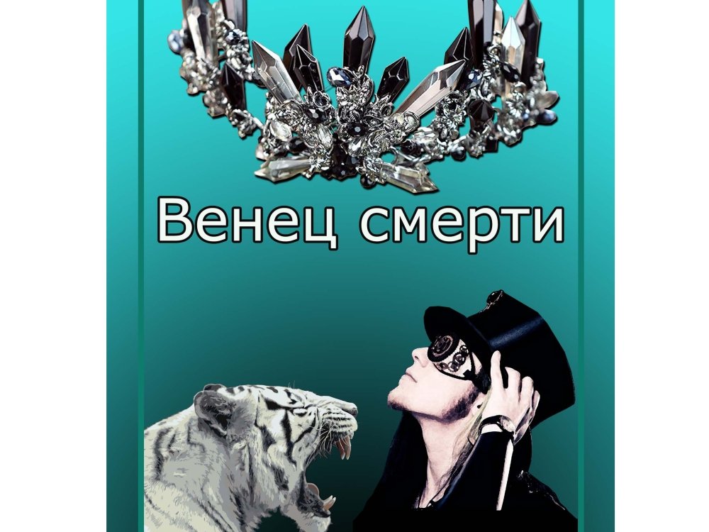православная любовь. венец смертного и божественного. венец смертного и божественного. венец смертного и божественного. гюстав доре "триумф христианства ".