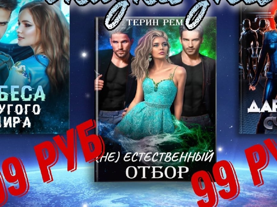 неправильная фея или нежеланная невеста для драконов терин рем. денис терин вологда. терин рем "дарующая счастье". не естественный отбор терин. естественный отбор приколы.