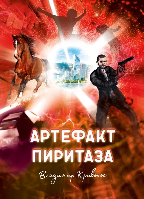 Артефакт Пиритаза