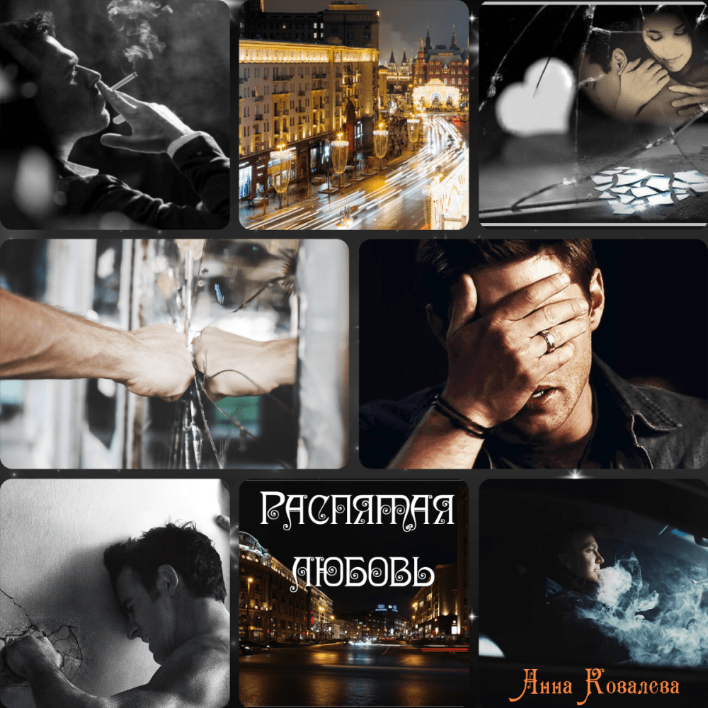 Книга распятая любовь. Фото книги пасхальные рассказы. Должна любовь свою распять. Ты моя распятая любовь. Книги державина.