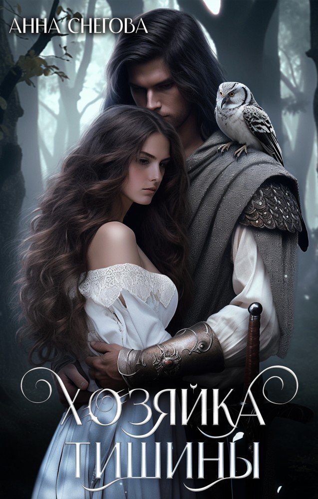 все книги анны снеговой. книги анны джейн 12+. все книги анны снеговой. замок ледяной розы книга. двоедушник книга.