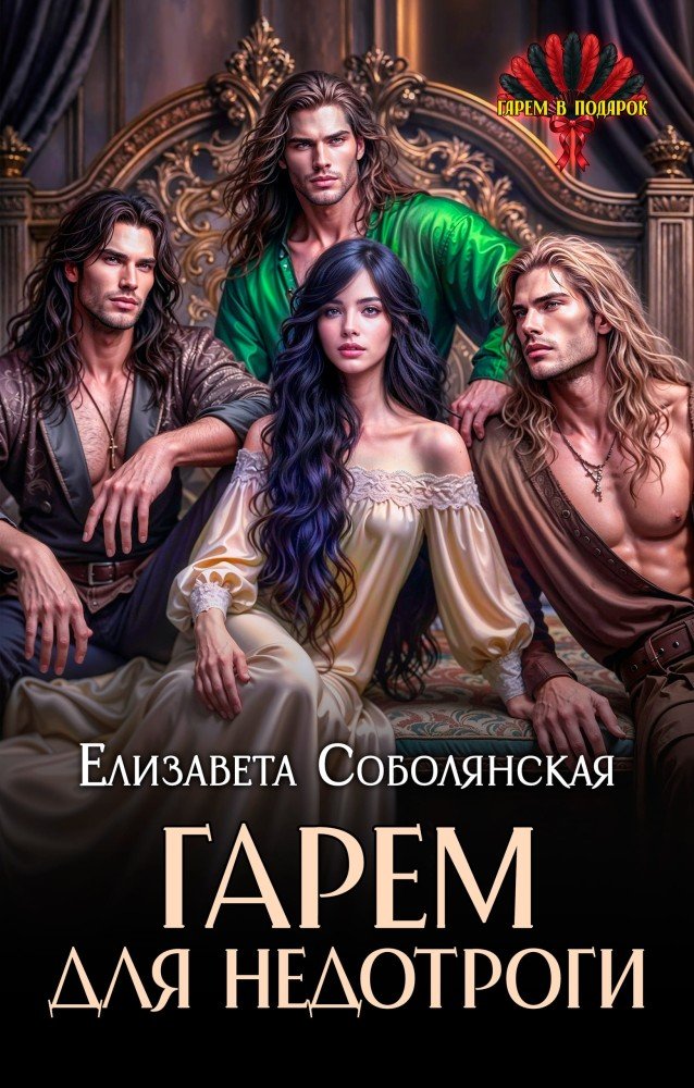 Книги Эротика Гарем Книги Эротика Гарем