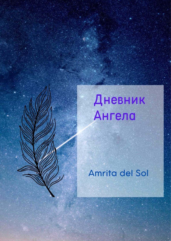 дневник ангела
