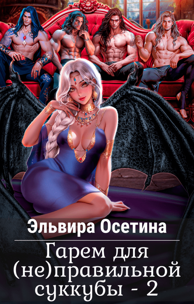 Книги Эротика Гарем Книги Эротика Гарем