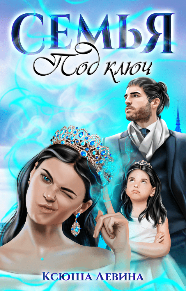 #чердак_моих_историй_книги Академия весны (Ксюша Левина) Жанр: любовный роман, ф