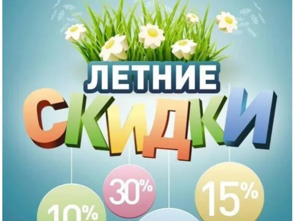 Горячие скидки картинки