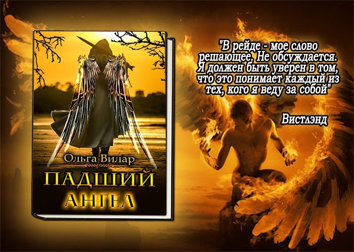 Падший ангел fallen777angel текст. Падший ангел текст. Падший ангел лепс. Надпись про ангела. Падший ангел fallen777angel текст.