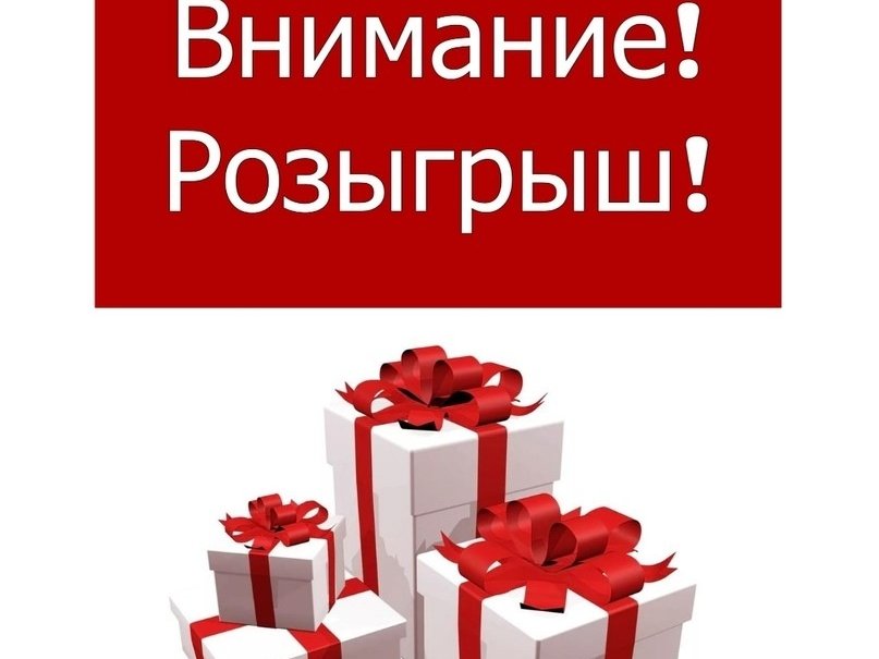 Новый розыгрыш картинка