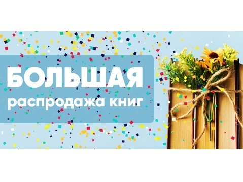 Книги распродажа Ozon