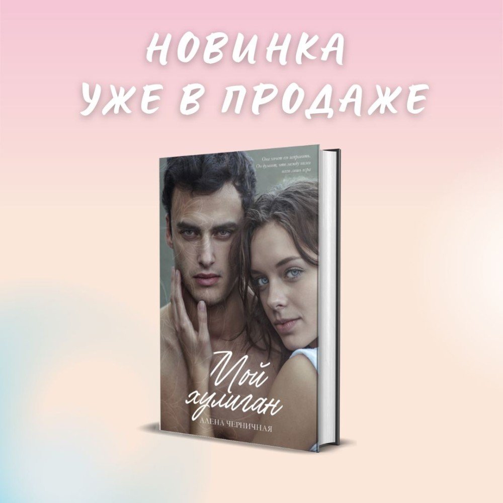 Мой хулиган. Мой хулиган мой любовник. Мой хулиган мой любовник. Мой хулиган мой любовник. Мой хулиган мой любовник.