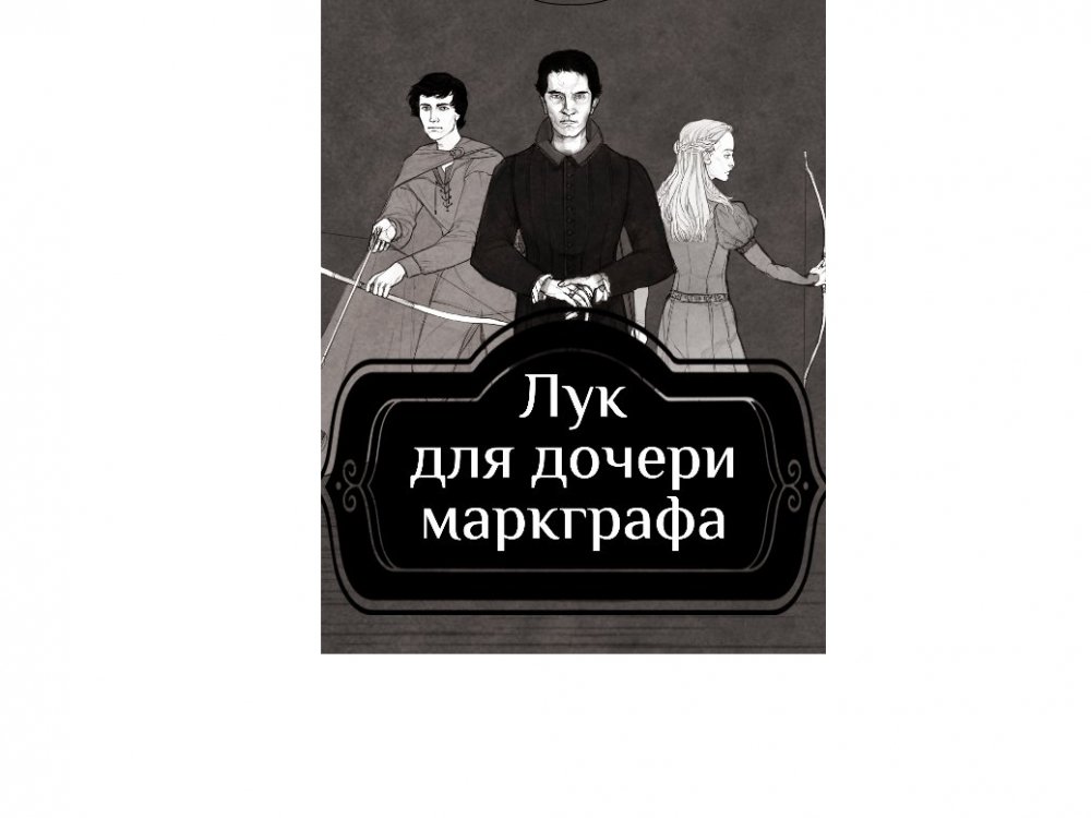 с любовью луков книга