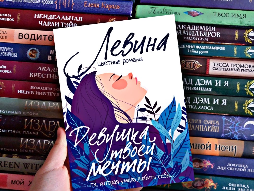 книга хочу влюбиться