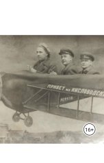 обложка книги vano-san "Три чекиста"