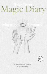 обложка книги Дэус Вулт, нет "Магический Дневник"