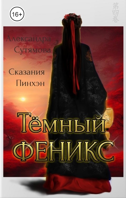 Тёмный Феникс