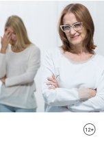 обложка книги Чукавина Алёна "Мать из-за жадности отказалась помочь деньгами на лечение внука, а потом попала в больницу."