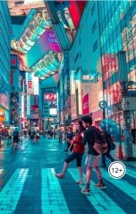 обложка книги Rosie Adam "Переплетение судеб в Токио"