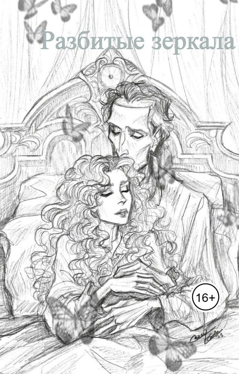 Обложка книги Katia Neva Разбитые зеркала