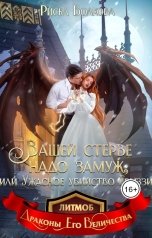 обложка книги Риска Волкова "Вашей стерве надо замуж, или Ужасное убийство Грыззи!"