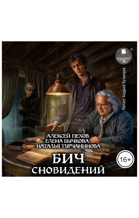 Обложка книги Ардис Бич сновидений