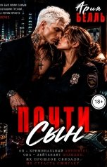 обложка книги Ария Белль "Почти сын"
