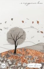 обложка книги Кэйт Касаи ""...к тридцатой весне""