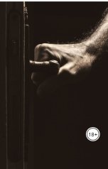 обложка книги Vladimir Sedinkin "Пациент"