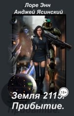 обложка книги Земля 2115. Прибытие