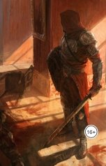 обложка книги Vladimir Sedinkin "Выход в красном"