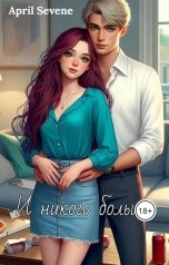 обложка книги A S "И никого больше"