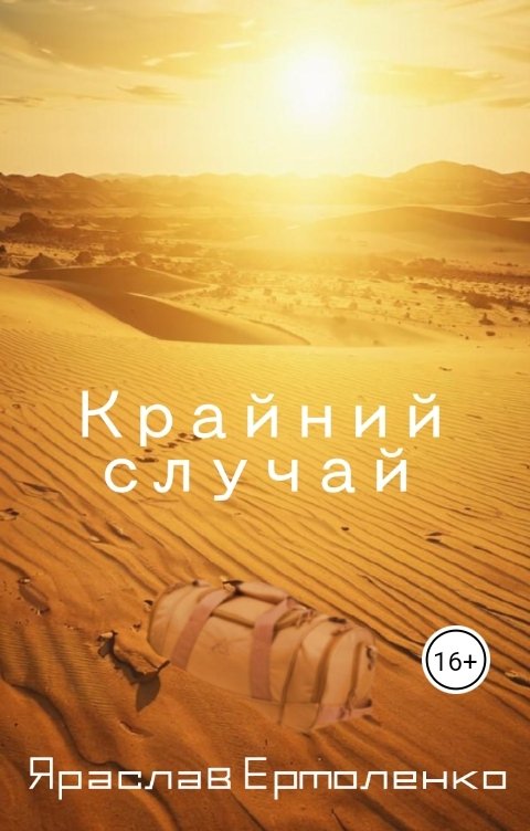 Крайний случай