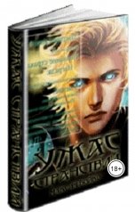 обложка книги asemaksk "Ужас Странствий"