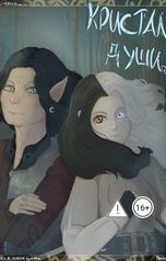 обложка книги Тея Амми "Кристалл души"