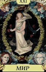 обложка книги Дмитрий Николов, Александр Дедов "Мир"