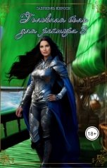 обложка книги Габриэль Керсси "Головная боль для ректора"