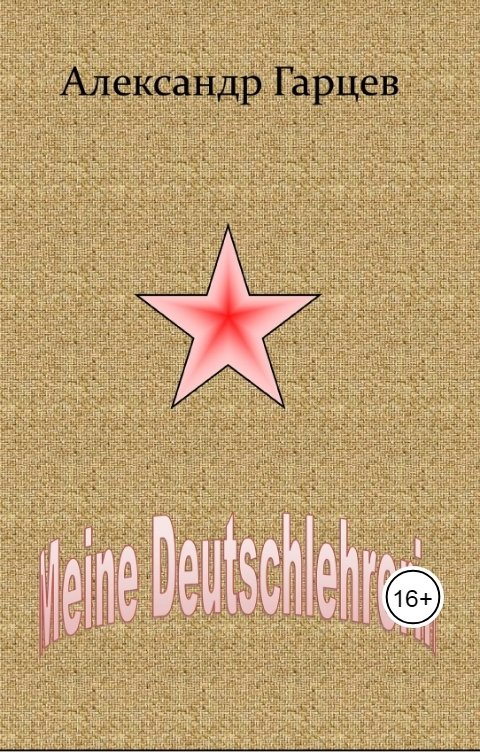 Обложка книги agarzev50 Meine Deutschelerelin