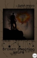 обложка книги cutieMaiya "Разбитые падающие звёзды. Том 4"