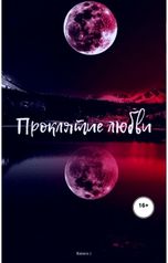 обложка книги Karina Kadralina "История любви"