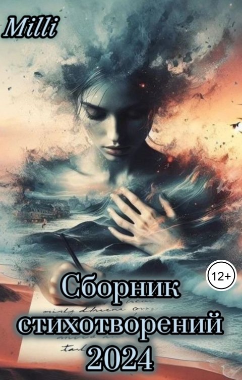 Обложка книги Milli Сборник стихотворений 2024