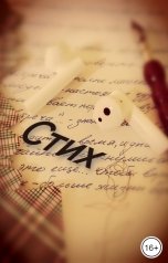 обложка книги Lilibet "рассказ Стих"