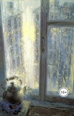 обложка книги Vladimir Sedinkin "Чайник"