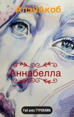 обложка книги Алэн Акоб "Аннабелла"