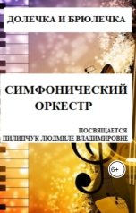 обложка книги Плотвина Алена "Инструменты симфонического оркестра"
