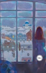 обложка книги Vladimir Sedinkin "Рассвет"