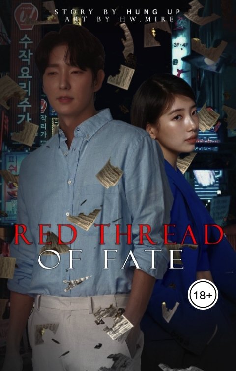 Обложка книги Хван Мирэ Красная  нить Судьбы