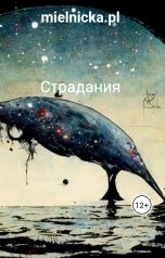 обложка книги mielnicka.pl "Страдания"