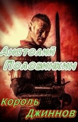 обложка книги Анатолий Половинкин "Он попал не туда"